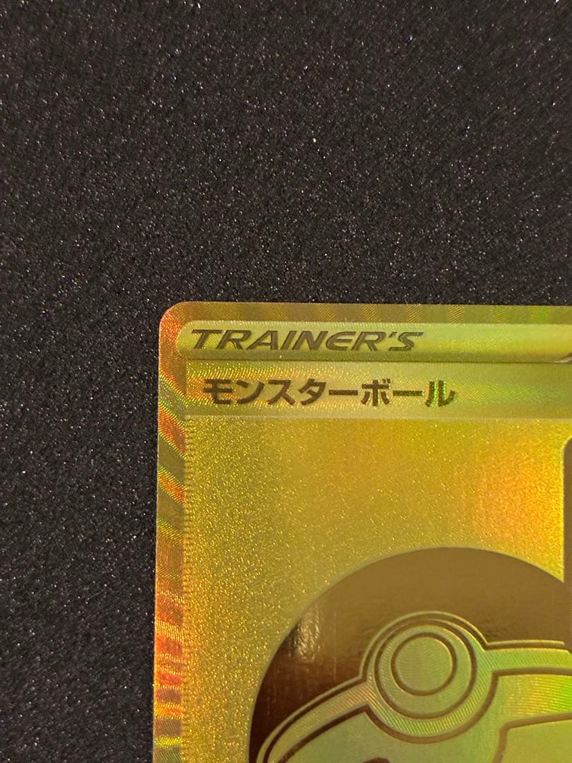 【美品】【希少】25周年モンスターボールエラー品