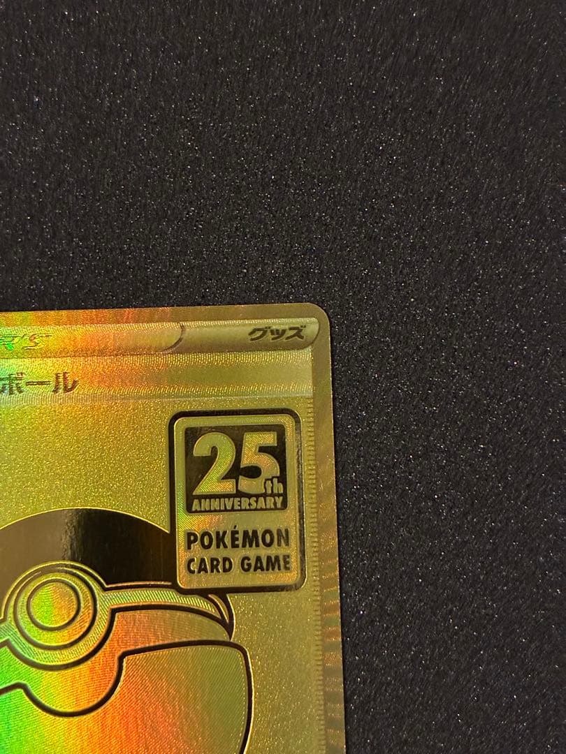 【美品】【希少】25周年モンスターボールエラー品