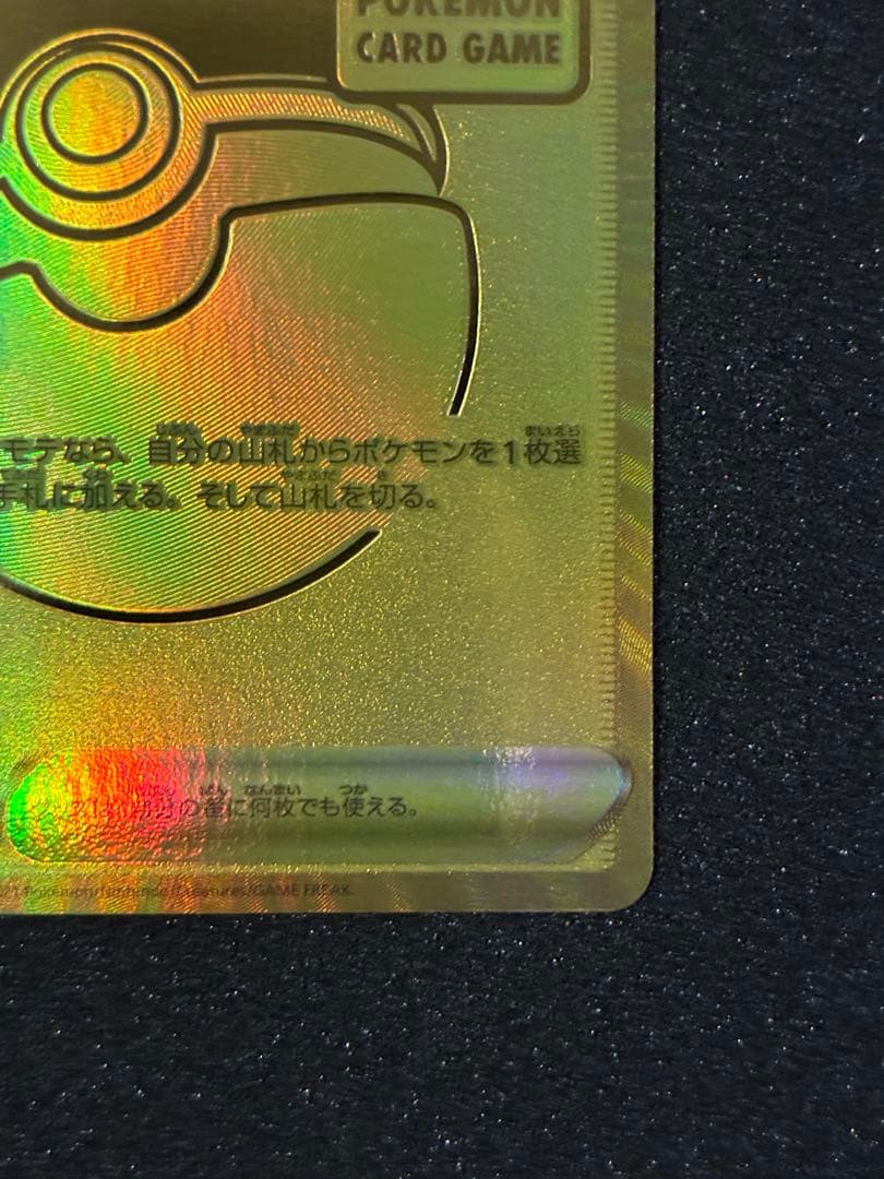 【美品】【希少】25周年モンスターボールエラー品