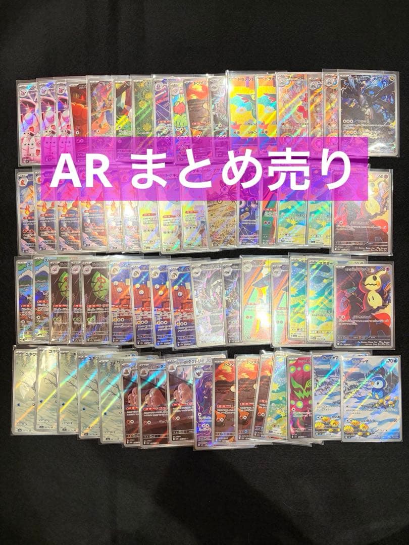 ポケカ　ARまとめ売り　64枚　ポケモンカード