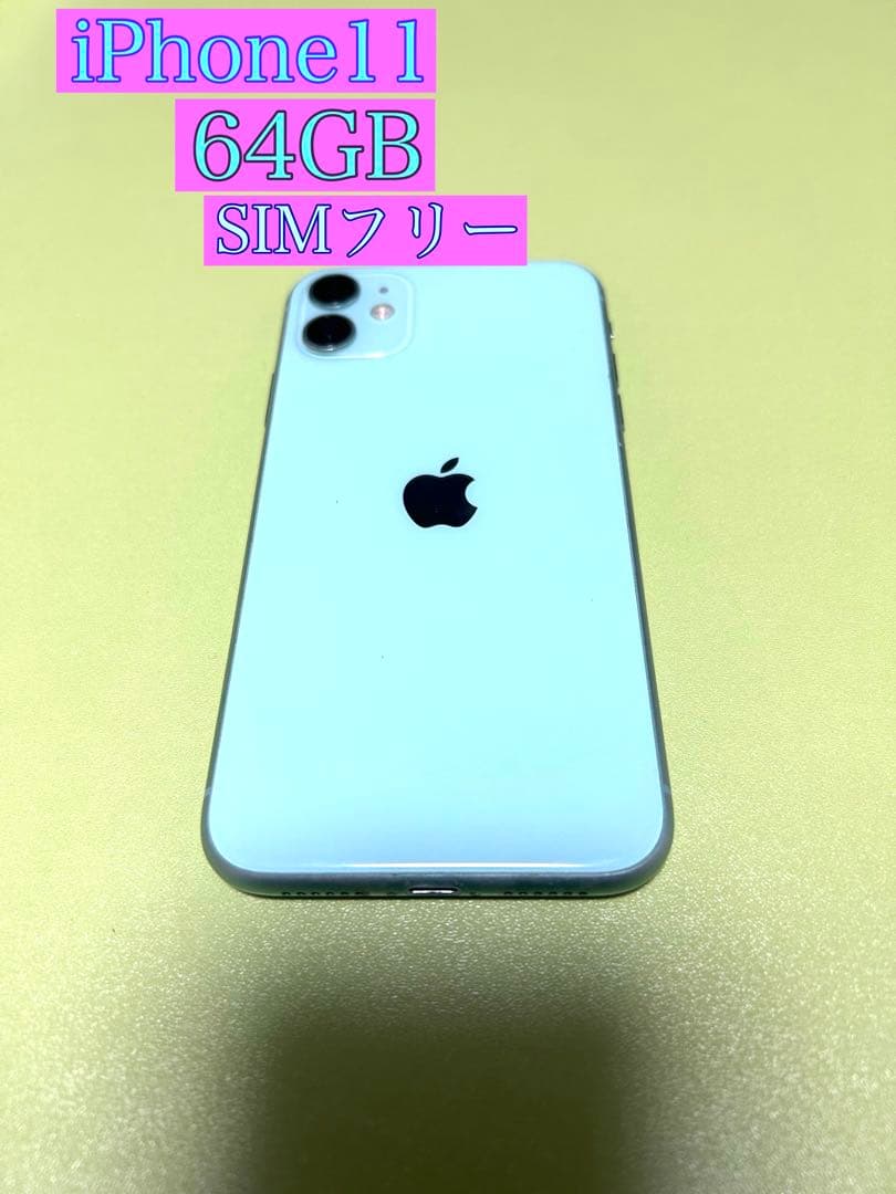 美品 Apple iPhone 11 本体 グリーン