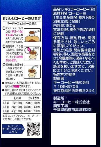 KEY COFFEE スペシャルブレンド VP 180g 24袋
