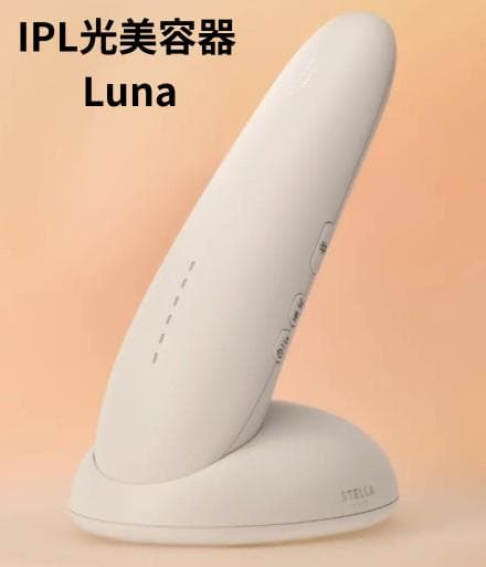 STELLA BEAUTE　IPL光美容器 Luna ミルクティベージュ　正規品