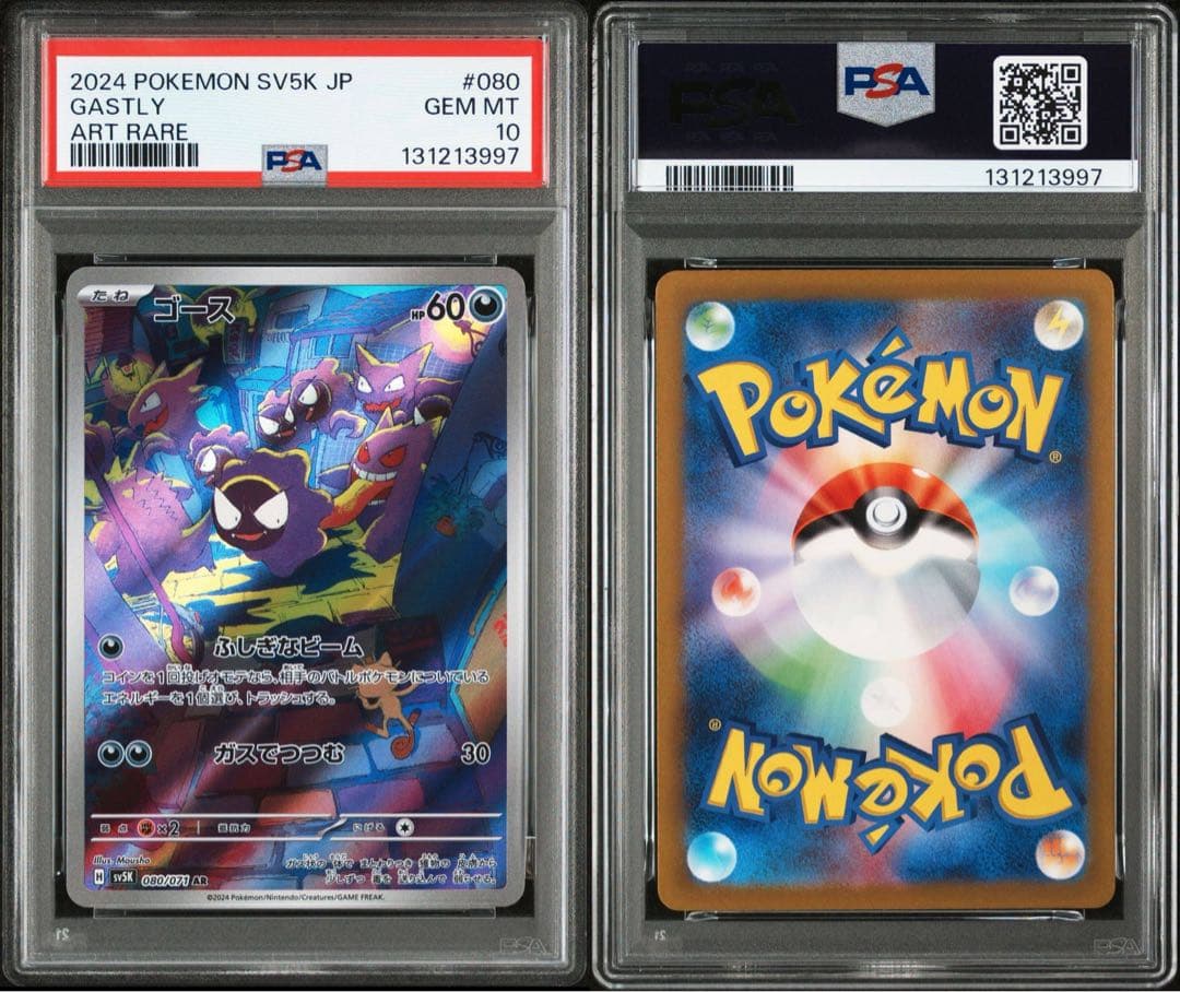 ゴース　AR PSA10