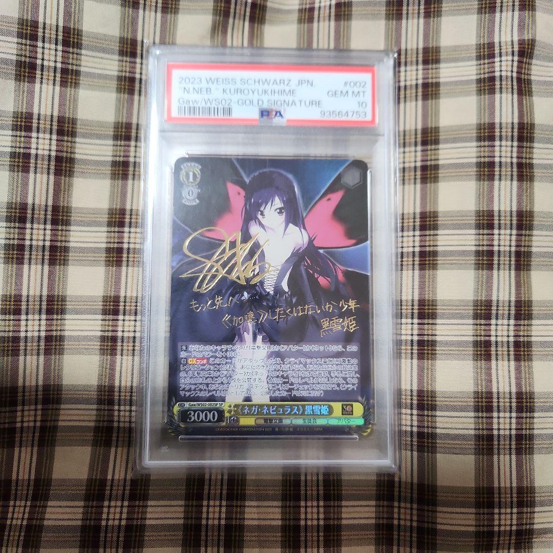 ネガ・ネビュラス　黒雪姫　ヴァイス　サイン　SP　PSA10
