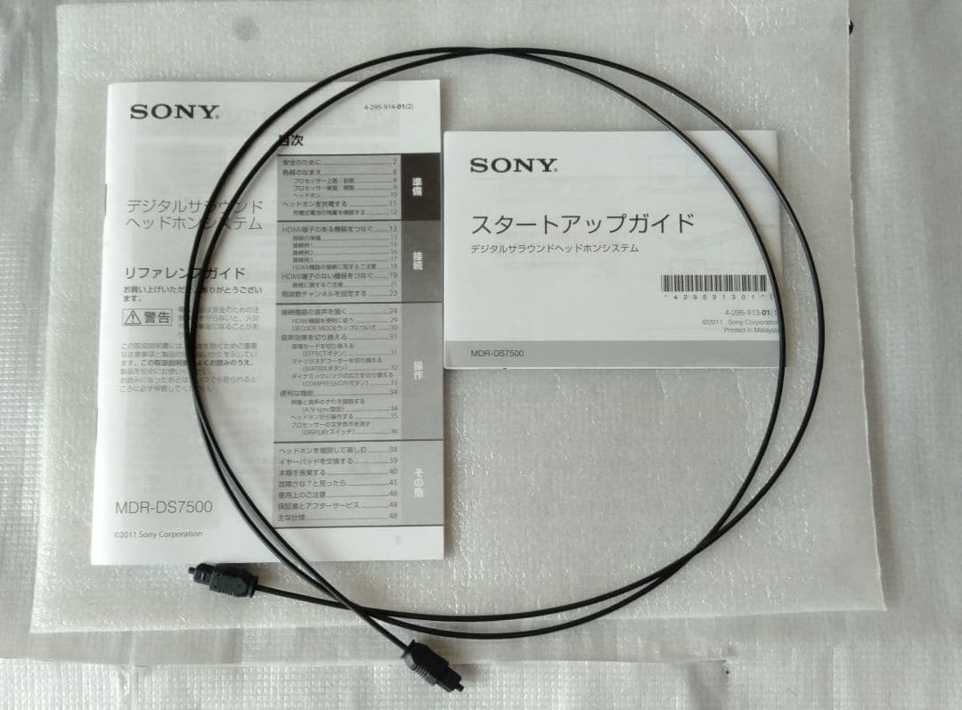 【動作確認済み】SONY MDR-DS7500 ワイヤレスヘッドホン