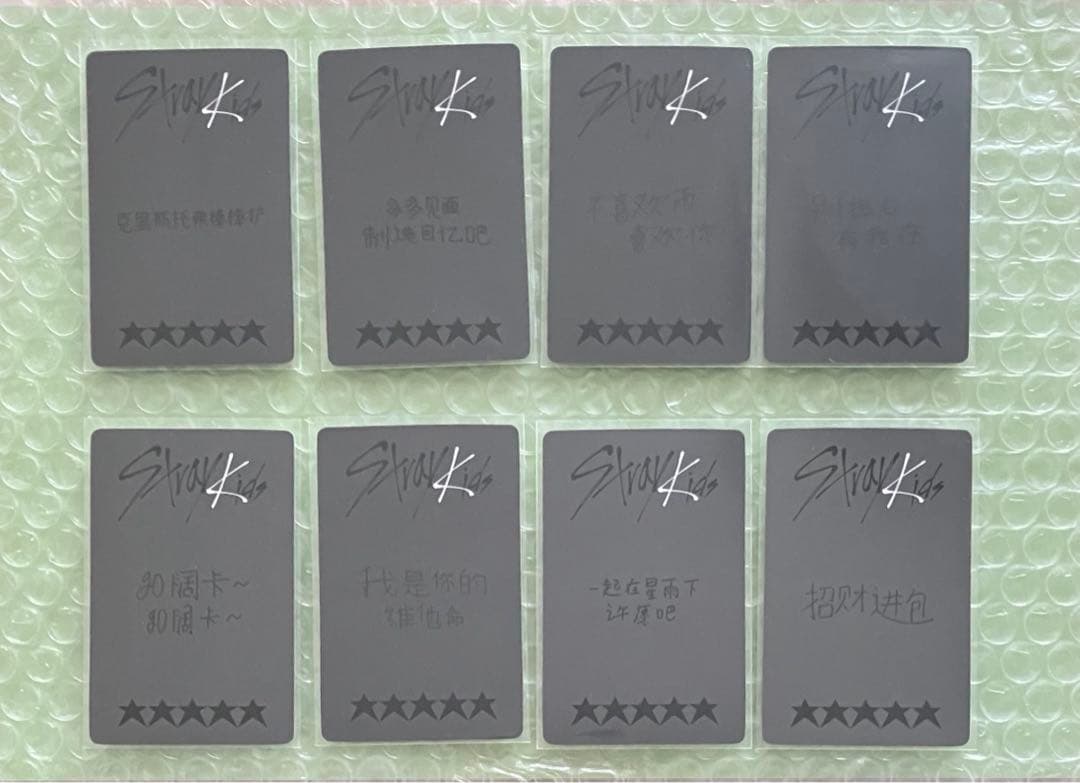 一直娯 yzy 2.0 StrayKidsスキズ 5star 特典トレカ 8枚