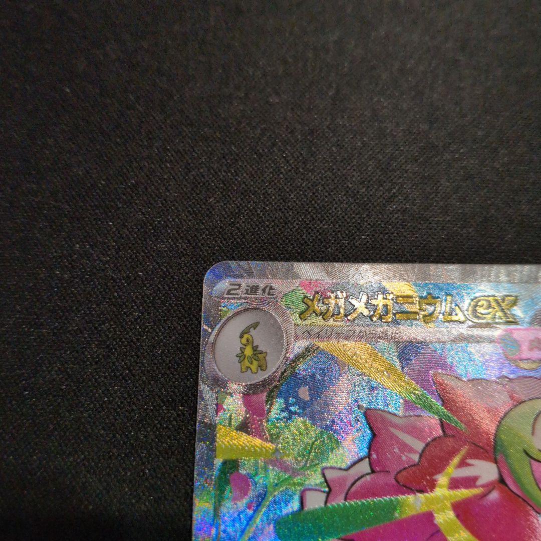 メガメガニウムex SAR スタートデッキ100 No.101