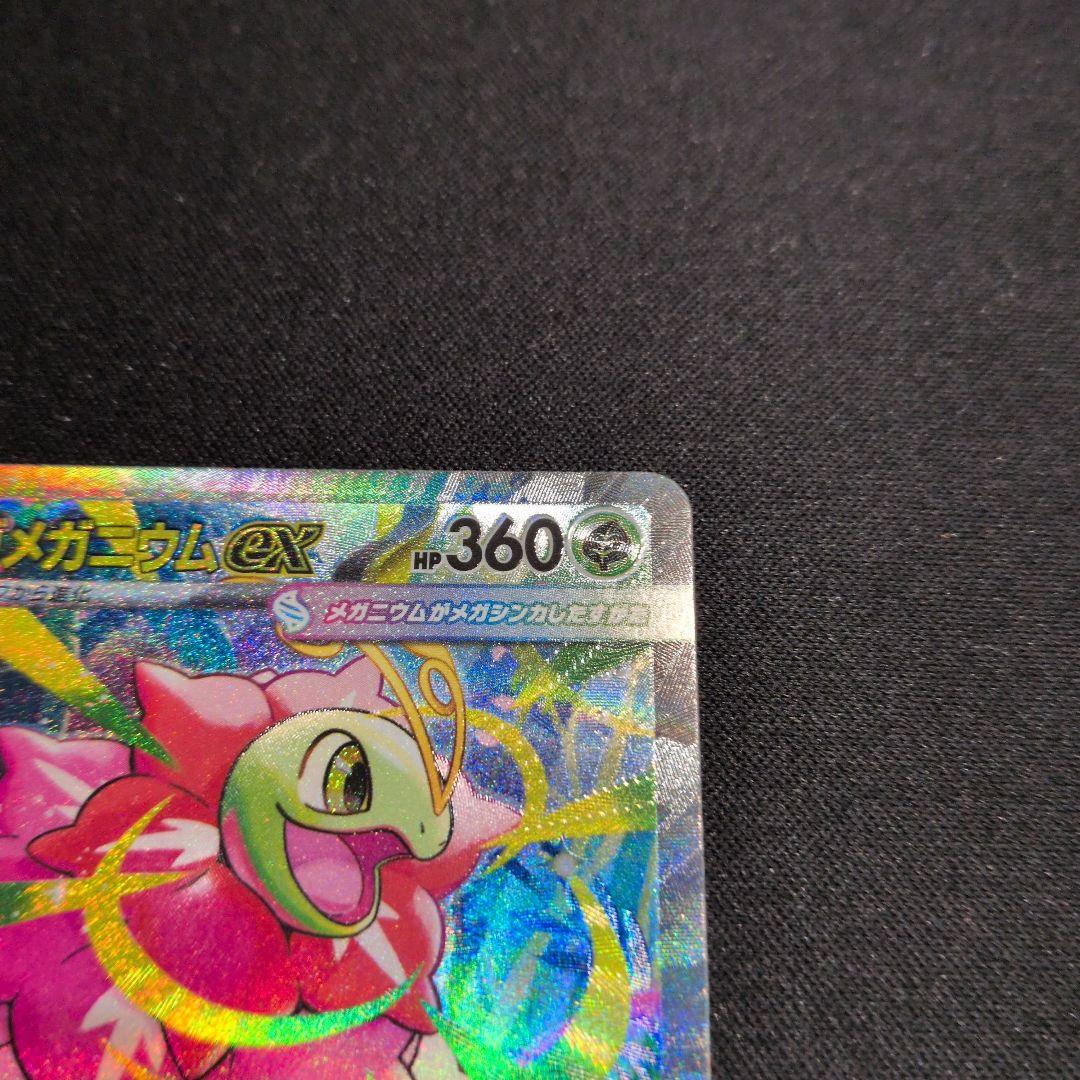 メガメガニウムex SAR スタートデッキ100 No.101