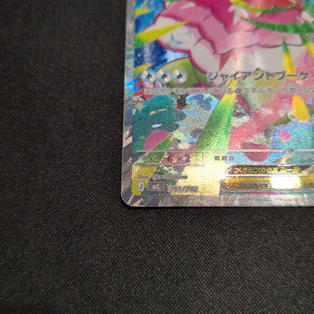 メガメガニウムex SAR スタートデッキ100 No.101