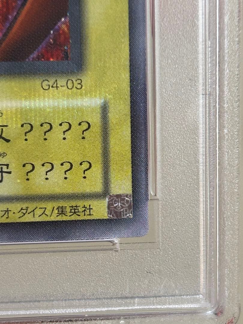 【psa9】ラーの翼神竜　5つ目