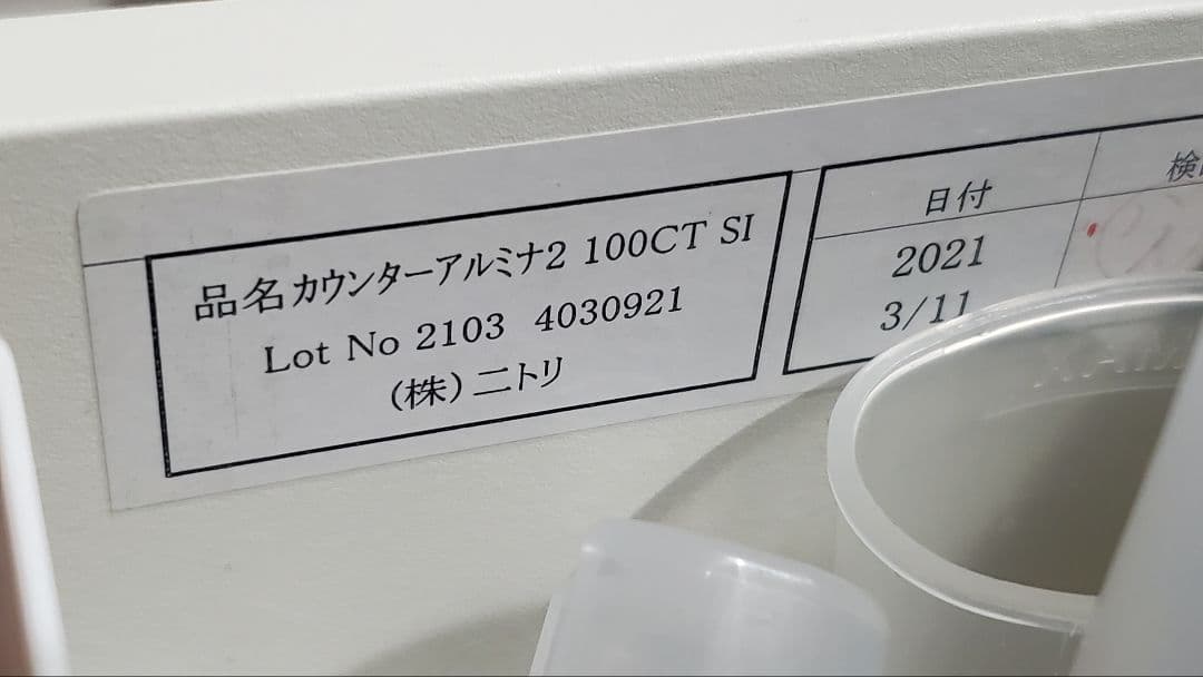 ニトリ キッチンボード キッチンカウンター アルミナ2 100CT シルバー