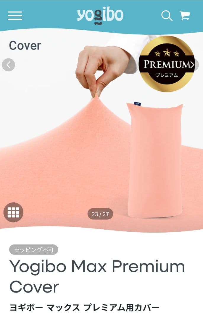 Yogibo Max プレミアムカバー ピンク