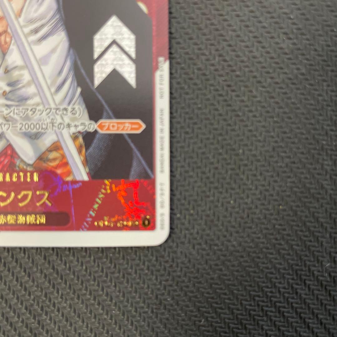 シャンクス：フラッグシップバトル　シリアル