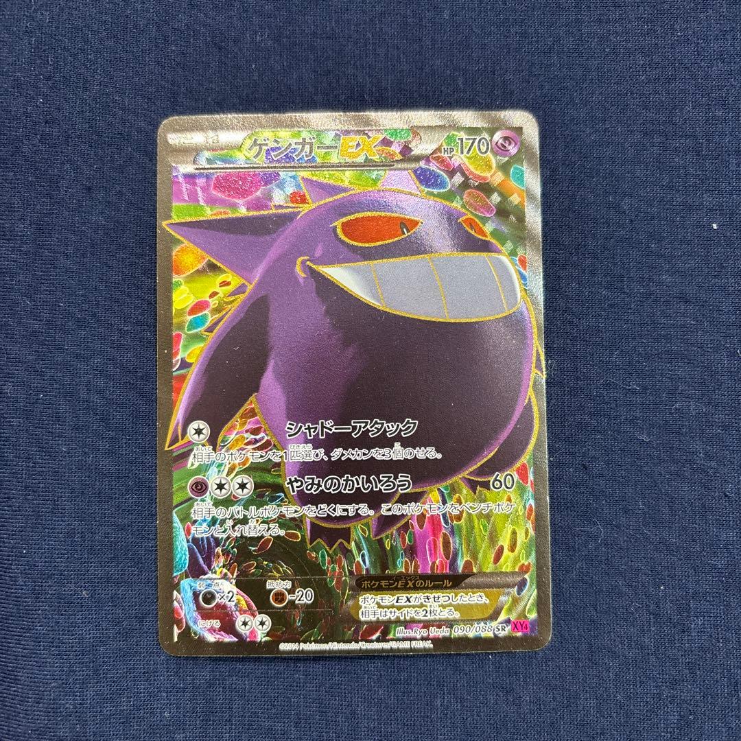 ゲンガーEX SR XY4 ファントムゲート 090/088 風船ゲンガー