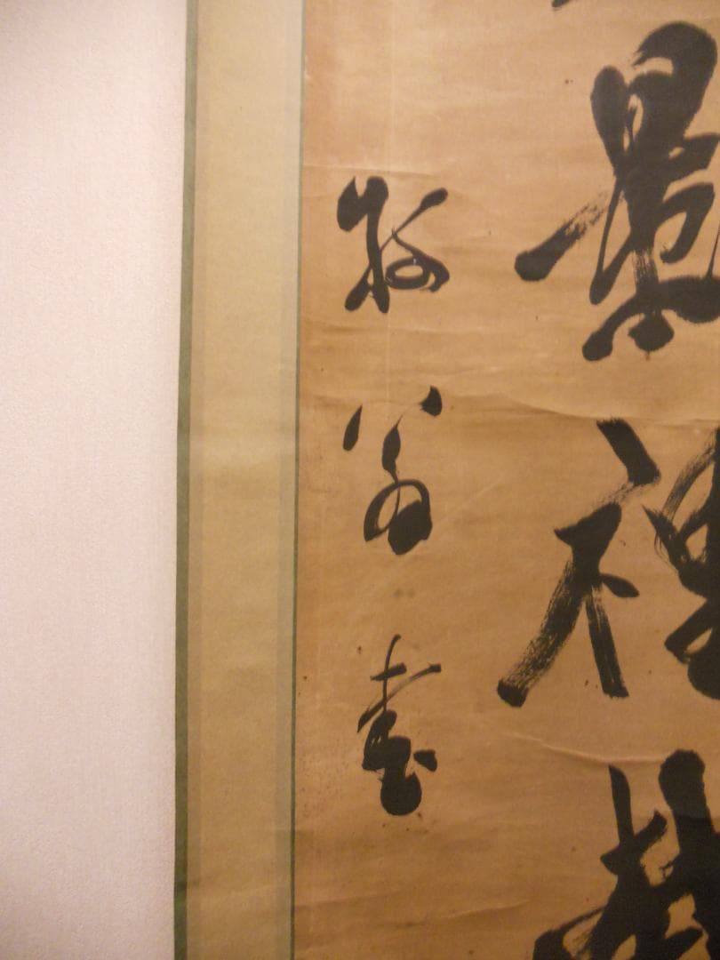 掛け軸 牧翁性欽 筆 『 電光影裡截春風 』紙本 希少 軸装 茶道具 掛軸