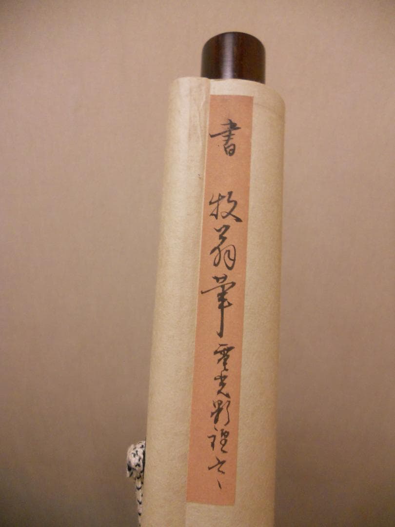 掛け軸 牧翁性欽 筆 『 電光影裡截春風 』紙本 希少 軸装 茶道具 掛軸