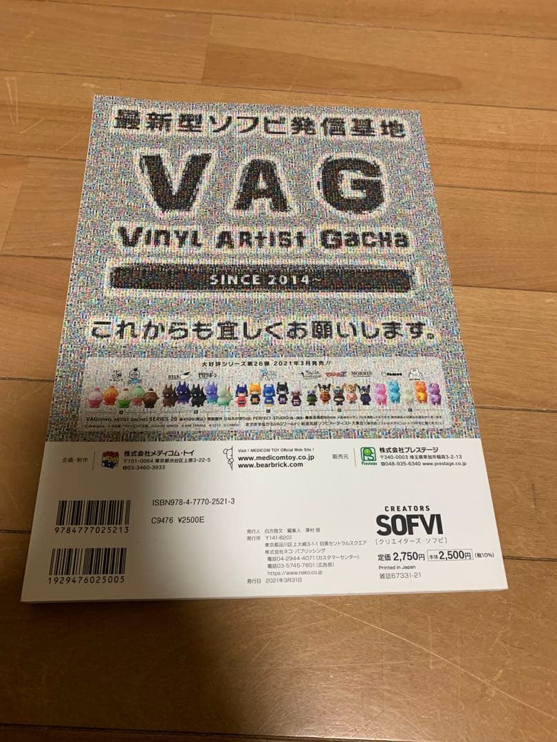 CREATORS SOFVI クリエイターズ　ソフビ　ネコパブリックムック中古