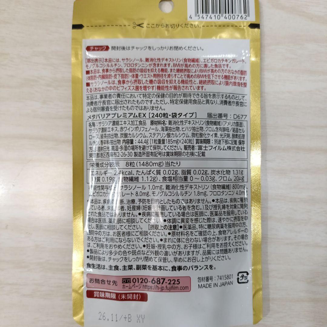 新品未開封☆メタバリアプレミアムEX 30日分 ２袋セット