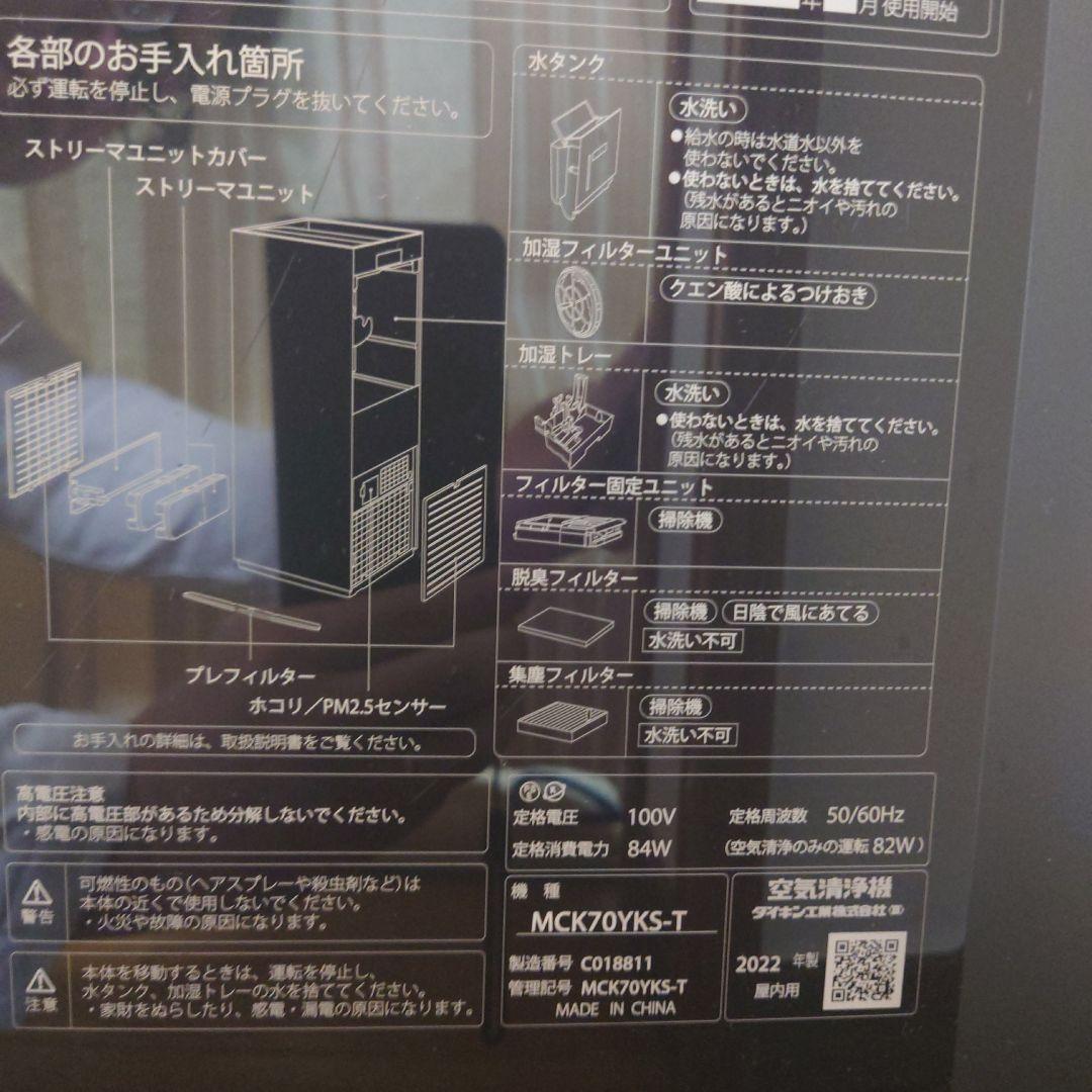 美品!ダイキン 加湿空気清浄機 延長保証残　MCK70Y　2022年　加湿未使用