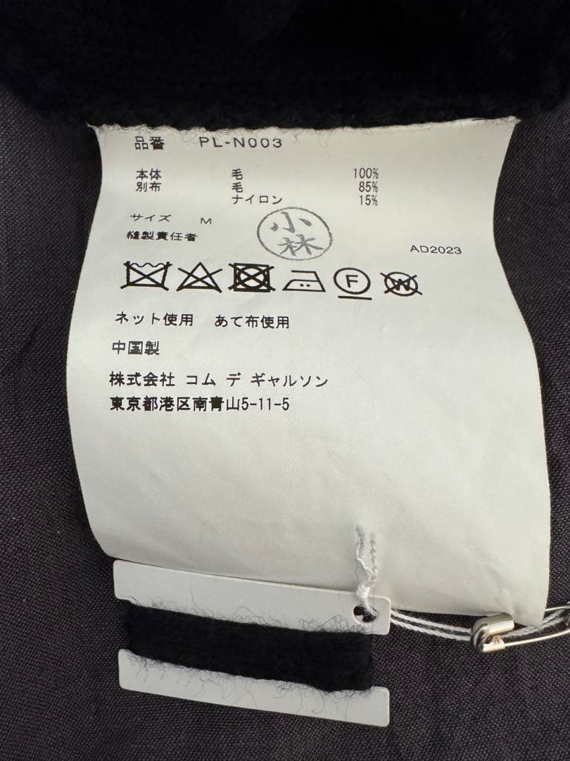 コムデギャルソンオムプリュス ウールフリンジニット M 23AW