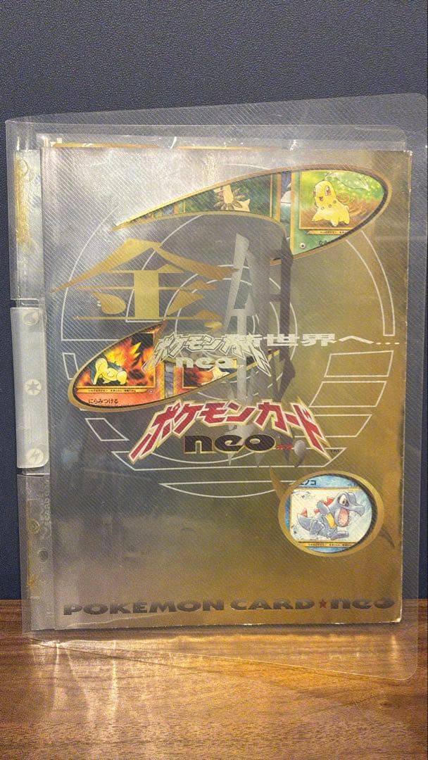 【旧裏ポケモンカード】プレミアムファイル neoネオ 金・銀発売記念