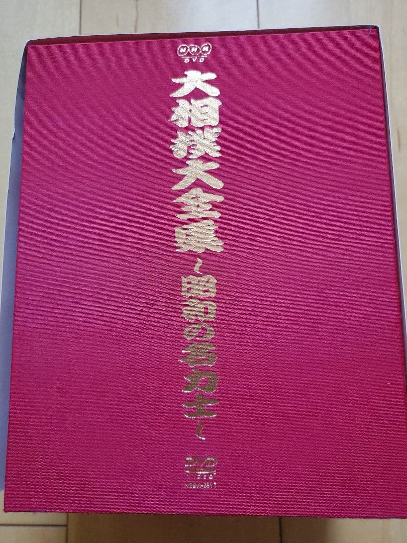 NHKDVD 大相撲大全集～昭和の名力士〈10枚組〉ほぼ新品未開封