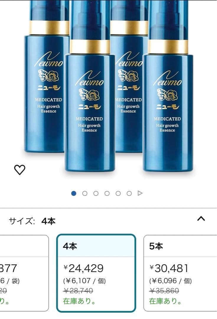 ニューモ 育毛トニック 75ml 4本セット