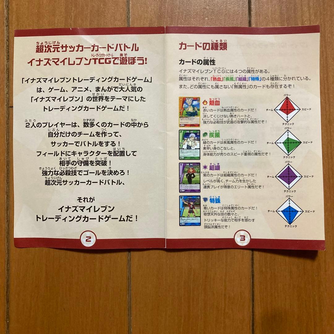 イナズマイレブン　まとめ売り　イナイレ　TCG