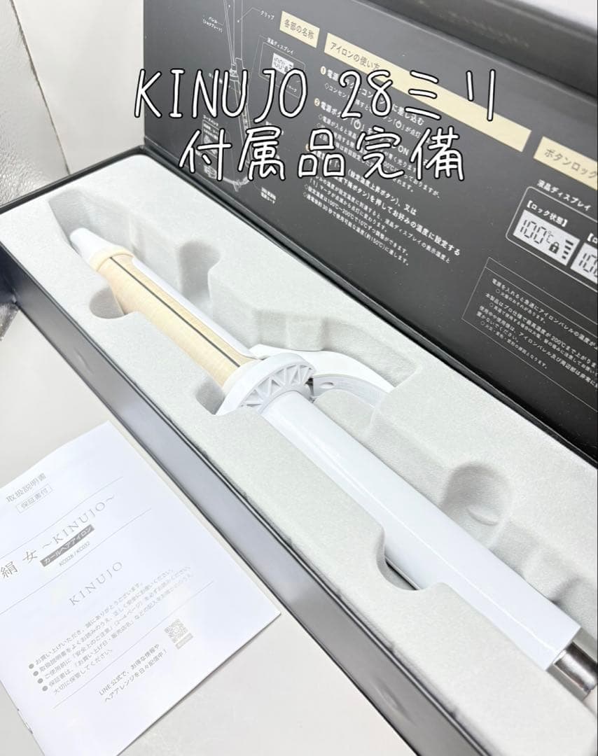 KINUJO 絹女 ヘアアイロン カール 28ミリ 602