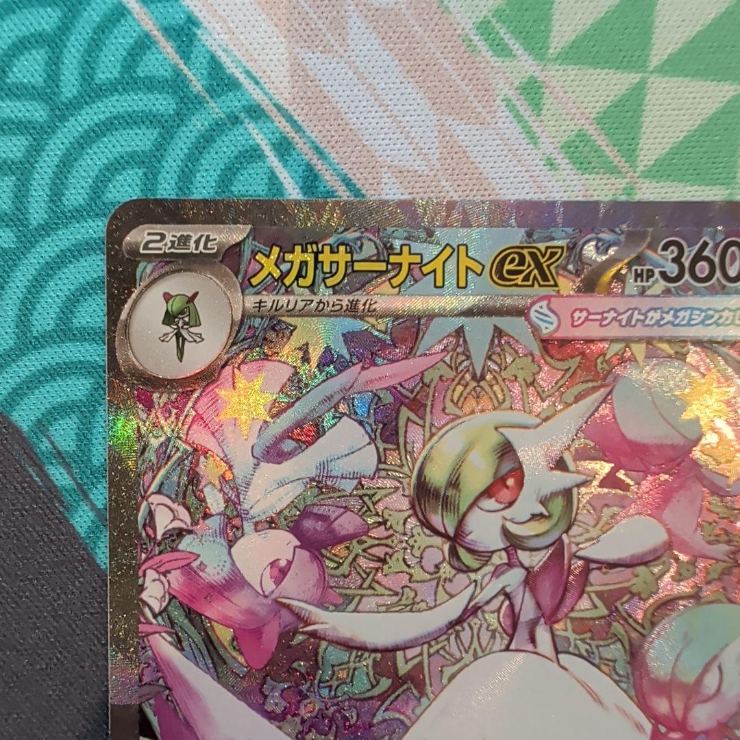 y*a様 メガサーナイトex SAR ポケモンカード