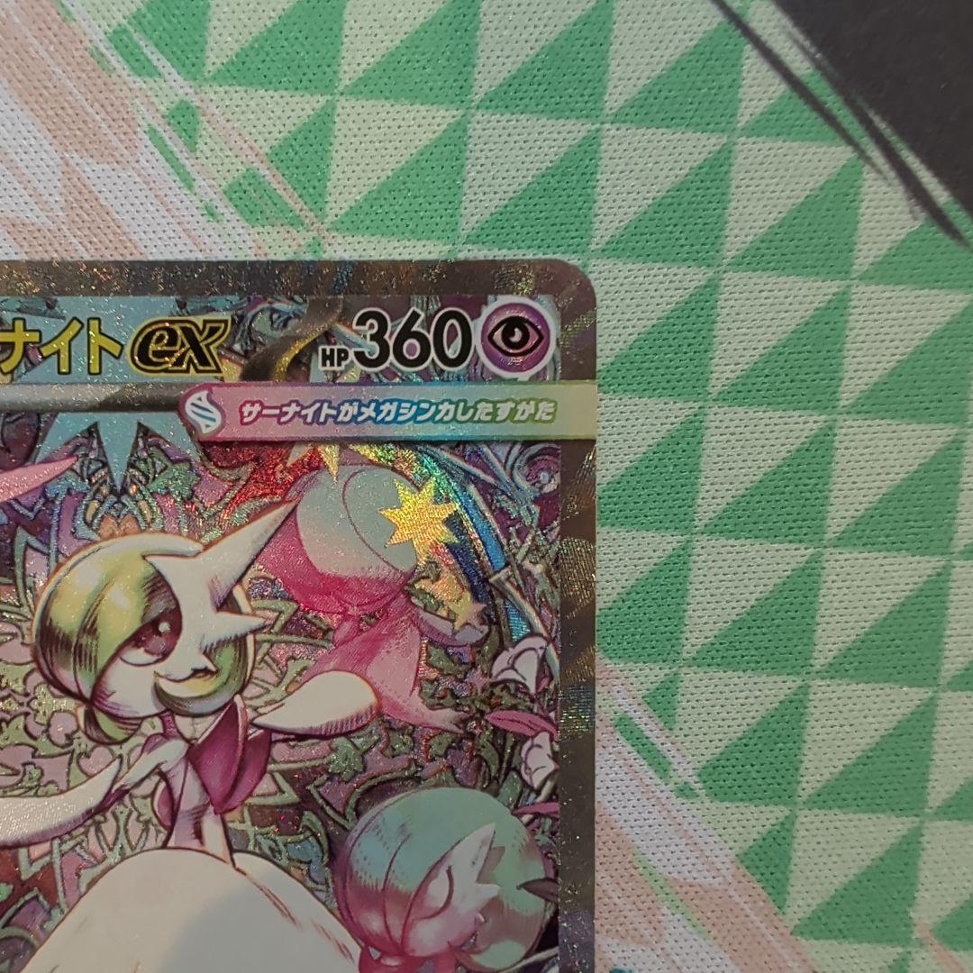 y*a様 メガサーナイトex SAR ポケモンカード