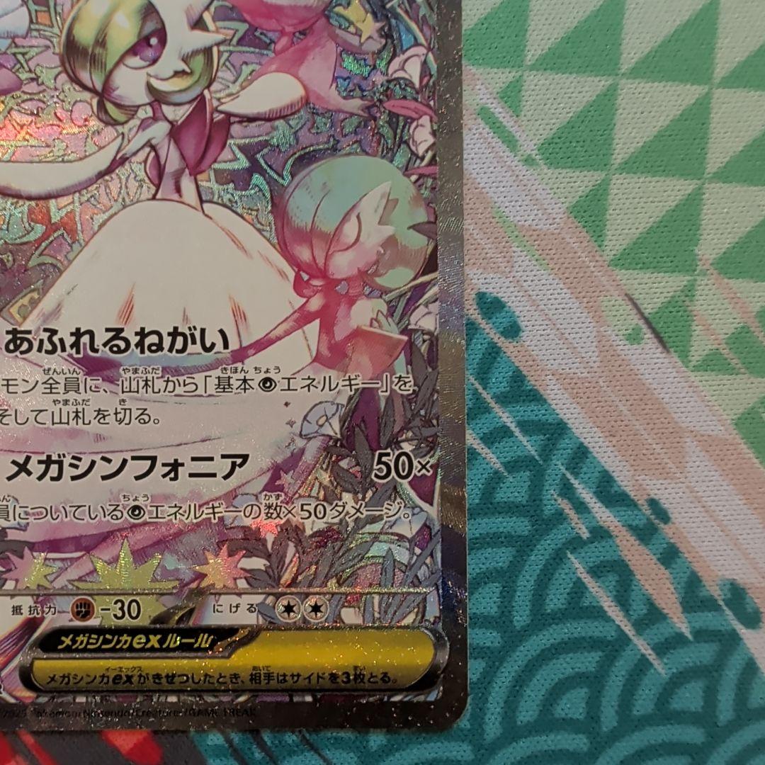 y*a様 メガサーナイトex SAR ポケモンカード