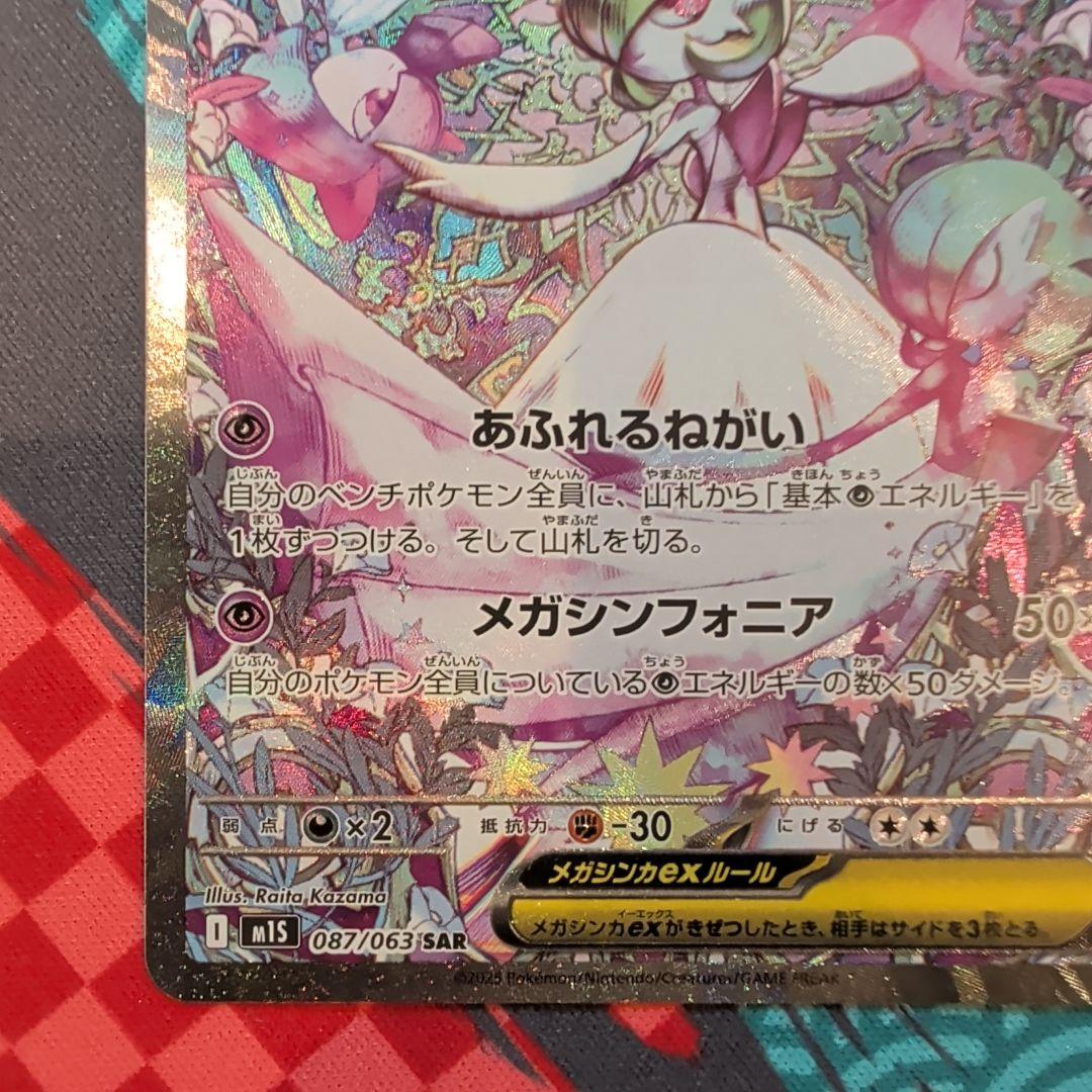 y*a様 メガサーナイトex SAR ポケモンカード