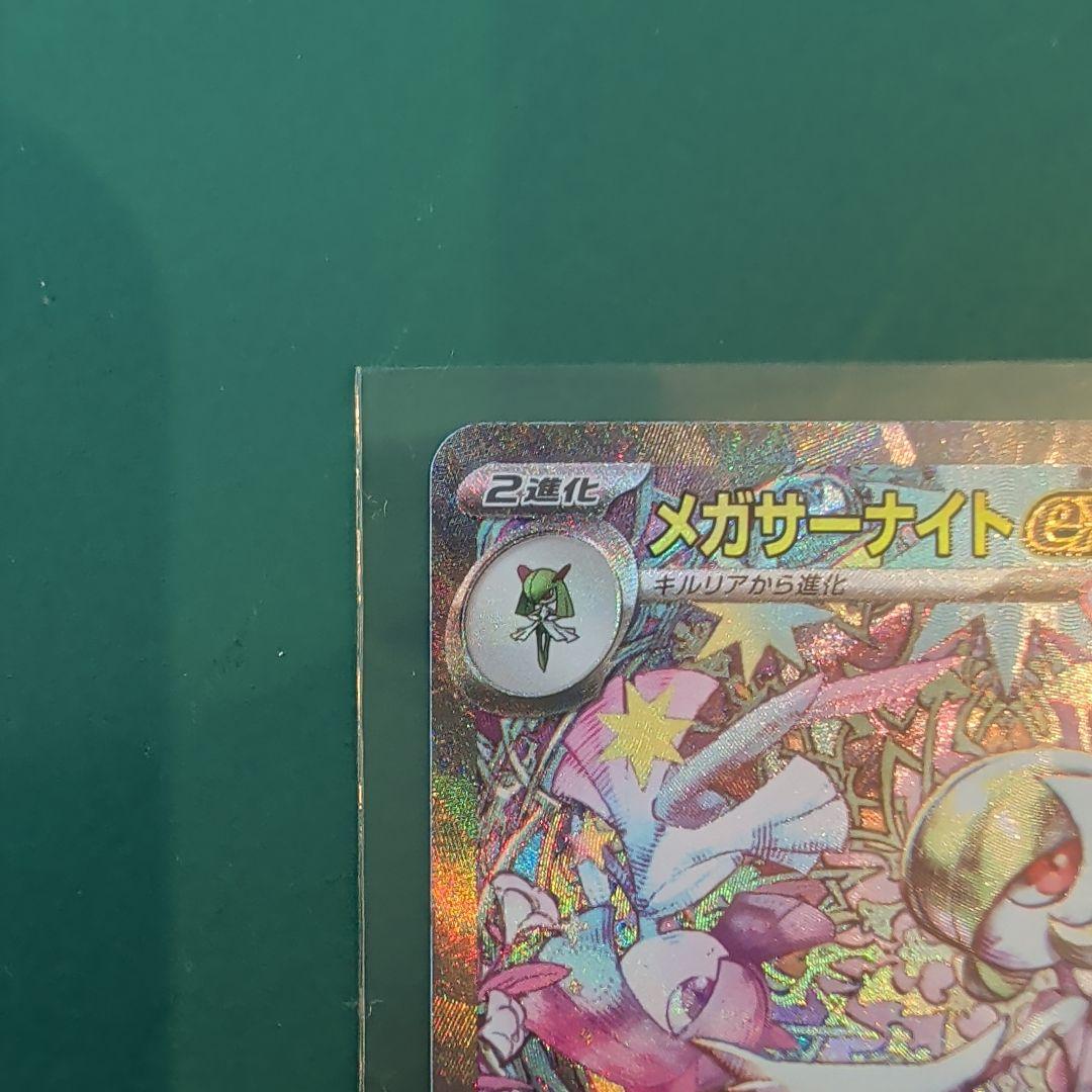 y*a様 メガサーナイトex SAR ポケモンカード