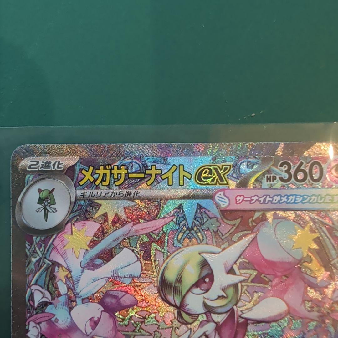 y*a様 メガサーナイトex SAR ポケモンカード