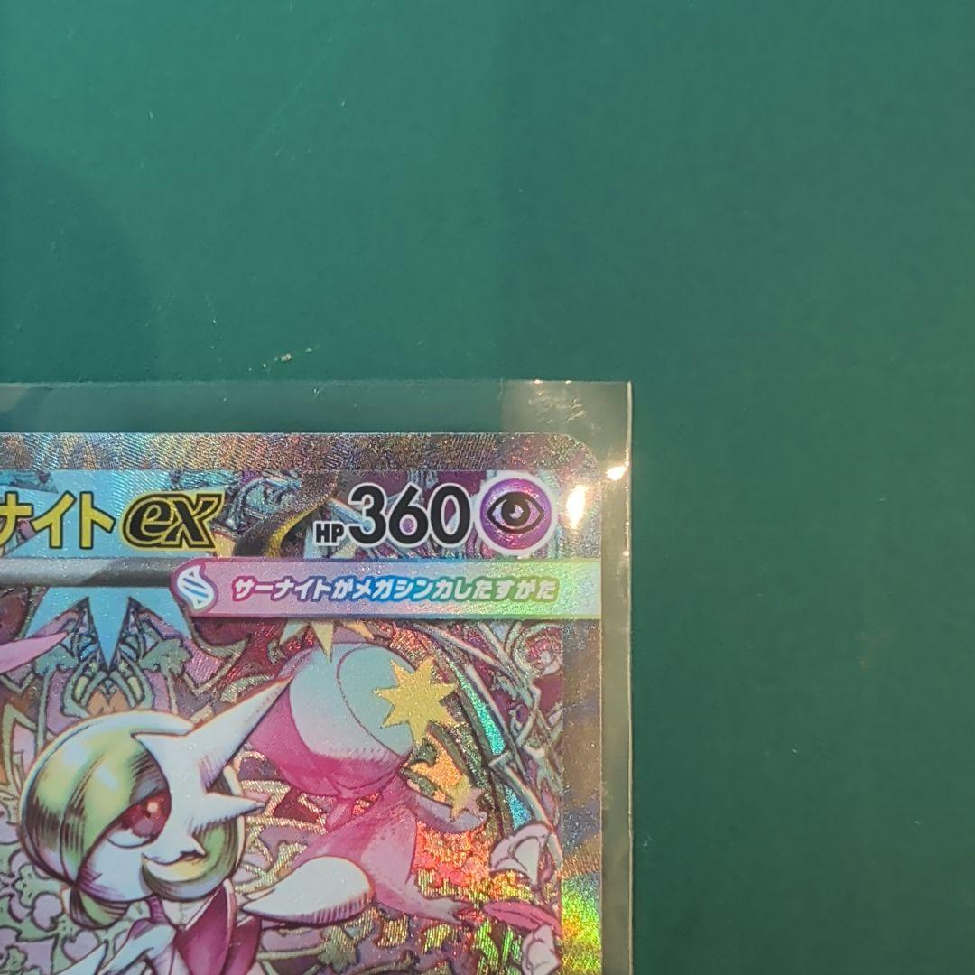 y*a様 メガサーナイトex SAR ポケモンカード