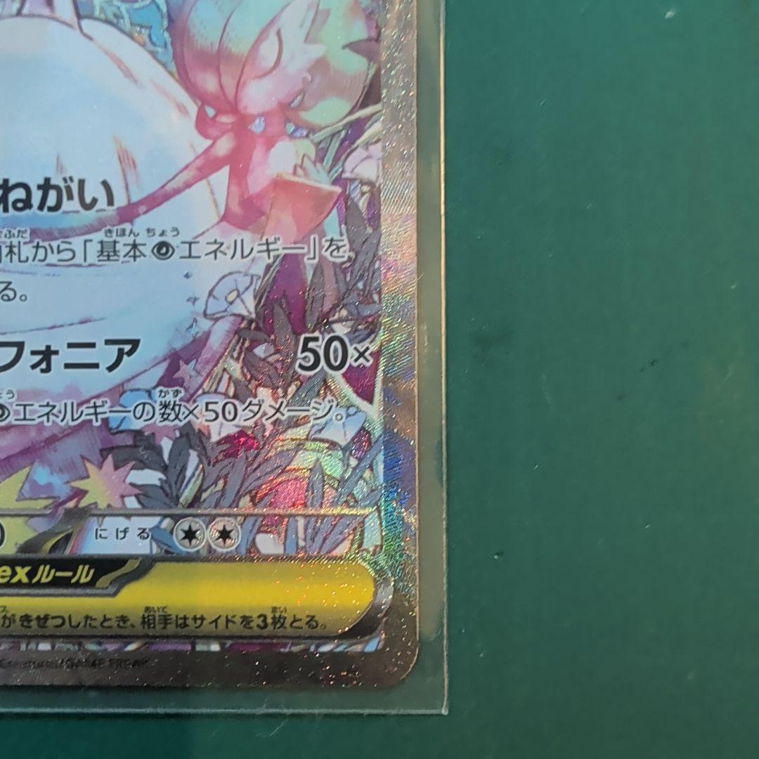 y*a様 メガサーナイトex SAR ポケモンカード