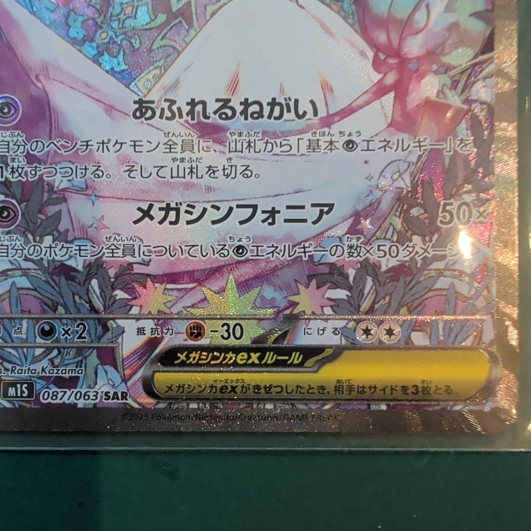 y*a様 メガサーナイトex SAR ポケモンカード