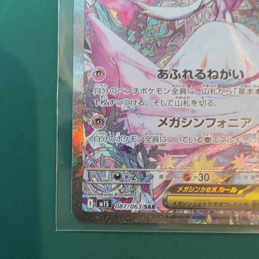 y*a様 メガサーナイトex SAR ポケモンカード