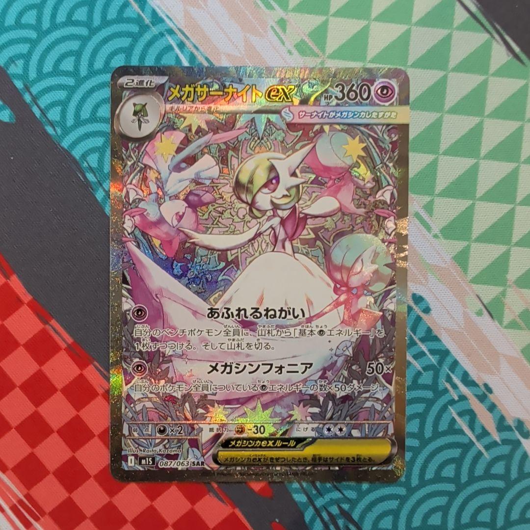 y*a様 メガサーナイトex SAR ポケモンカード