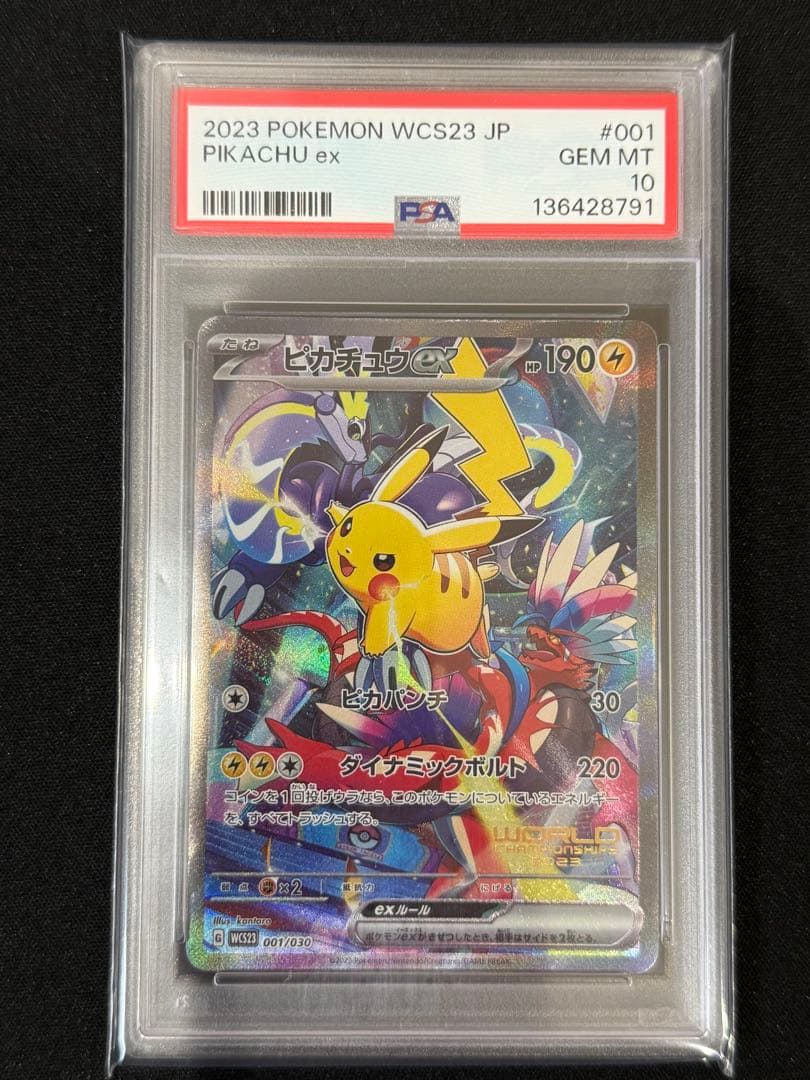【psa10】ピカチュウex 横浜記念デッキ WCS23 001/030 ②
