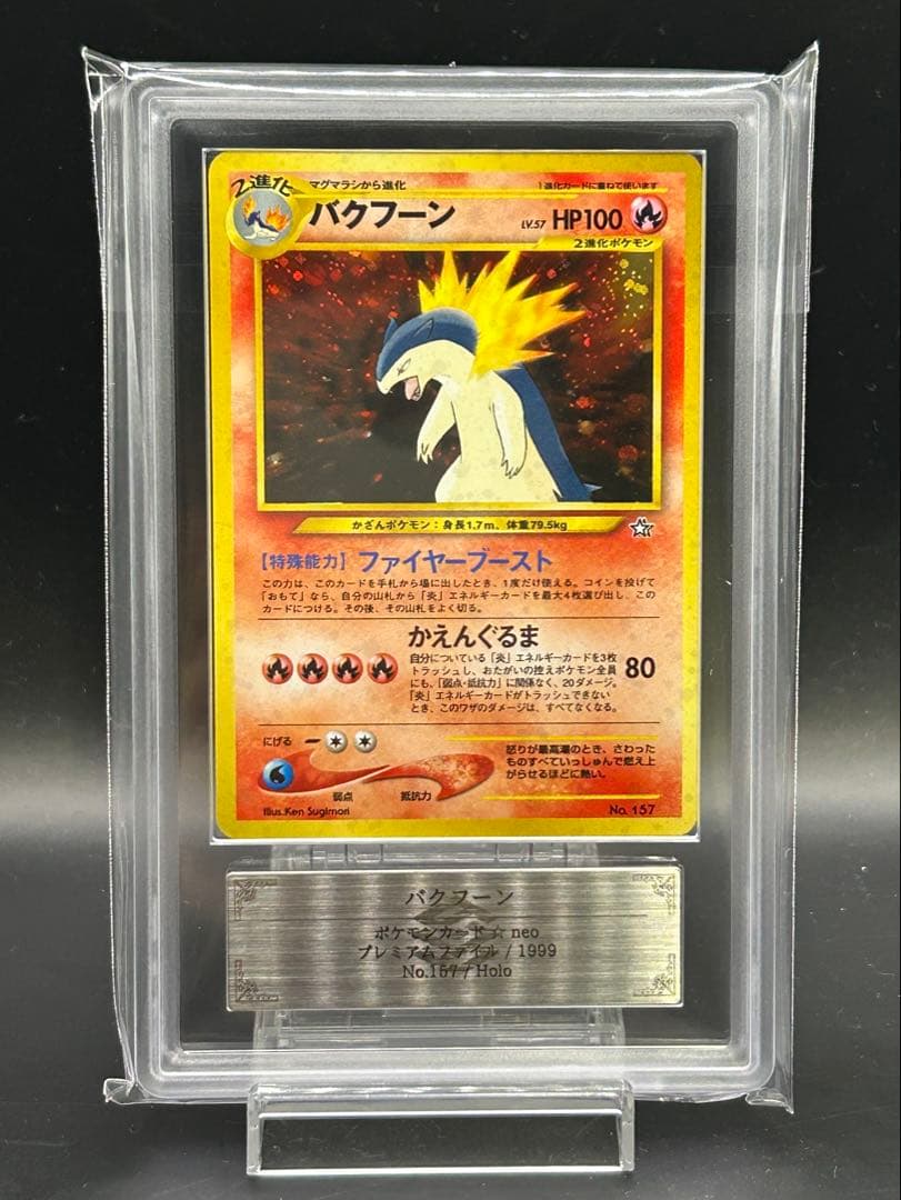 バクフーン　旧裏　ARS10