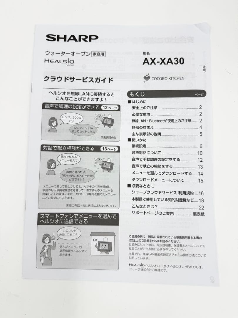 【美品】SHARP HEALSIO オーブン シルバー AX-XA30