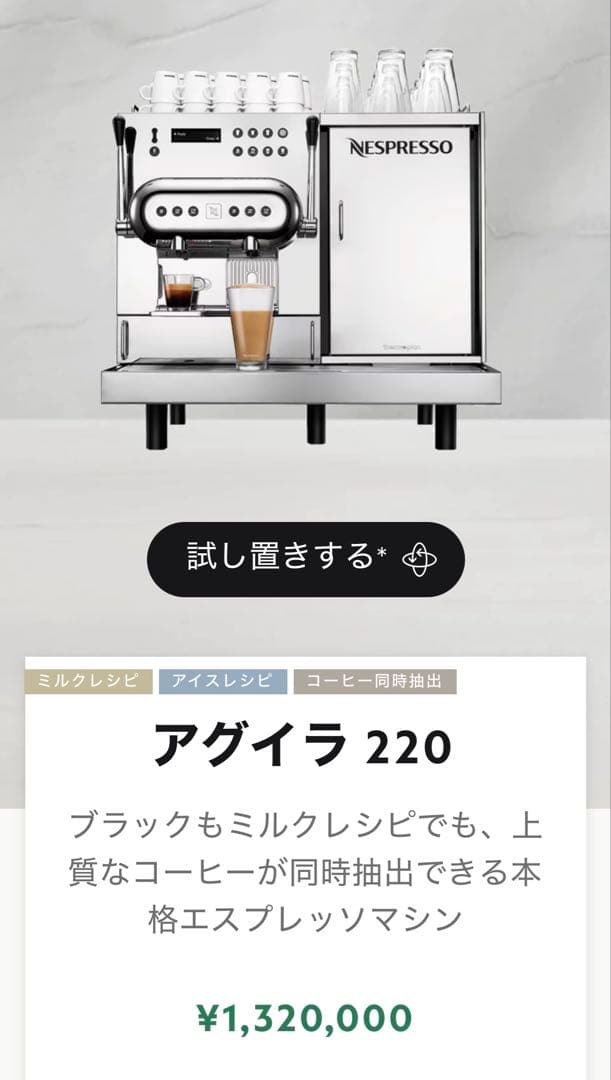 ネスプレッソ　業務用エスプレッソマシン アグイラ 220 コーヒーメーカー