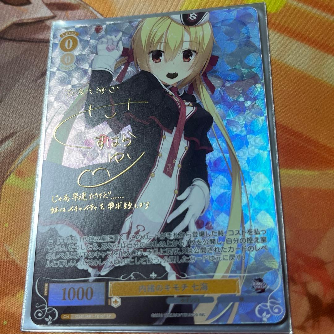 ♪ ヴァイス ロゼ ゆずソフト 内緒のキモチ 七海 SP 1枚