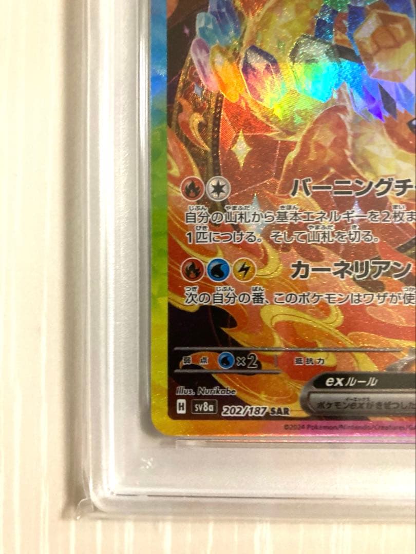 【PSA10】ブースターex SAR SV8a テラスタルフェスex