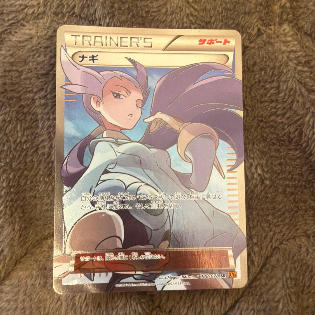 ナギ SR XY6 エメラルドブレイク 088/078