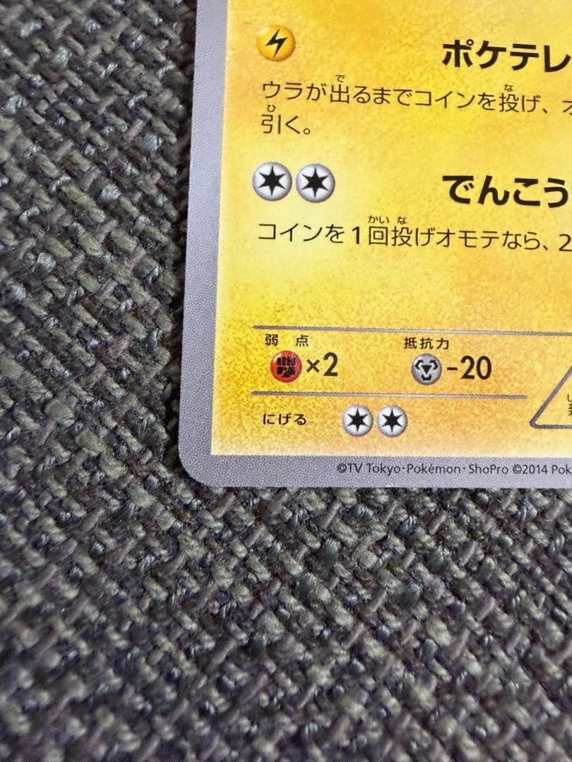 【プロモ】ポケテレのADピカチュウ