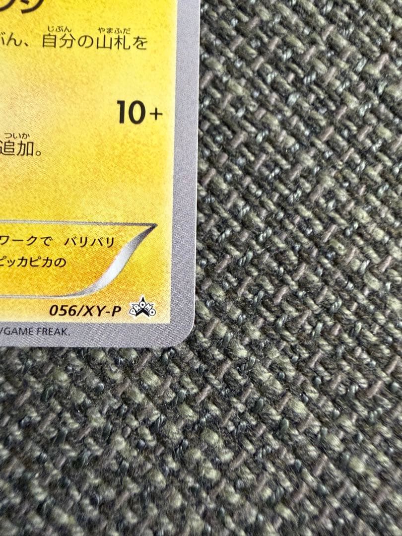 【プロモ】ポケテレのADピカチュウ